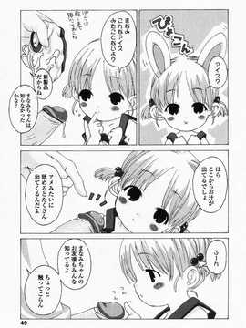[日文誌]園ジぇる vol. 4_048