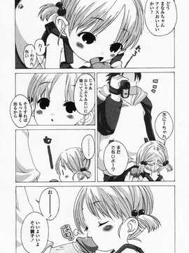 [日文誌]園ジぇる vol. 4_050