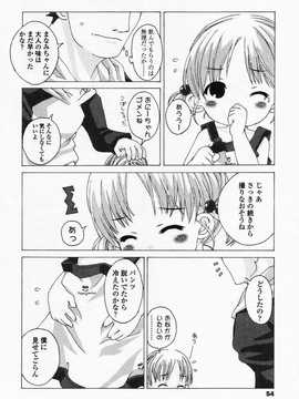 [日文誌]園ジぇる vol. 4_053