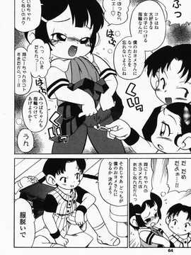 [日文誌]園ジぇる vol. 4_063