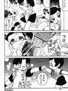 [日文誌]園ジぇる vol. 4_075