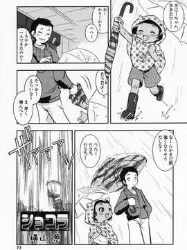 [日文誌]園ジぇる vol. 4_076
