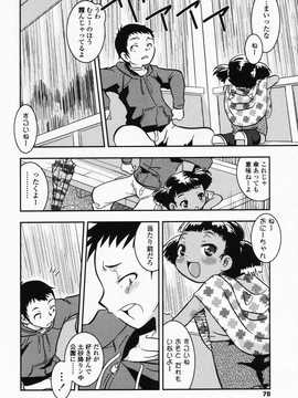 [日文誌]園ジぇる vol. 4_077