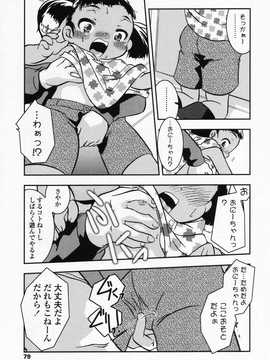[日文誌]園ジぇる vol. 4_078
