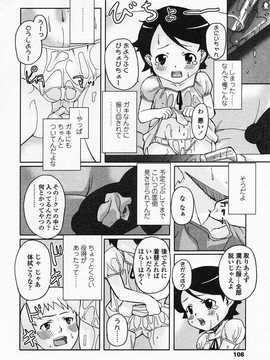 [日文誌]園ジぇる vol. 4_107