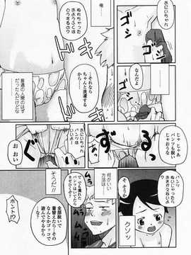 [日文誌]園ジぇる vol. 4_108