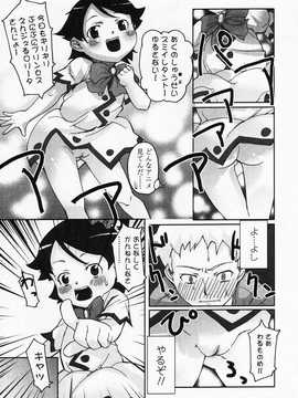 [日文誌]園ジぇる vol. 4_110