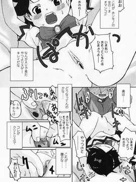 [日文誌]園ジぇる vol. 4_111