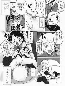 [日文誌]園ジぇる vol. 4_112