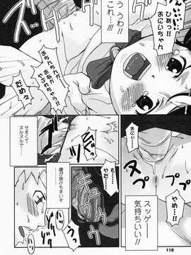 [日文誌]園ジぇる vol. 4_117