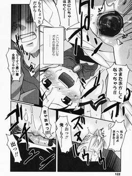 [日文誌]園ジぇる vol. 4_121