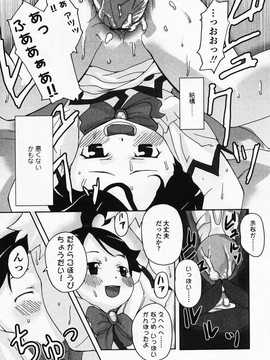 [日文誌]園ジぇる vol. 4_122