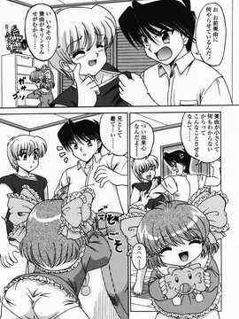 [日文誌]園ジぇる vol. 4_126