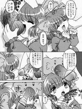 [日文誌]園ジぇる vol. 4_130