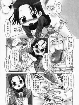 [日文誌]園ジぇる vol. 4_146