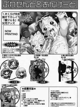 [日文誌]園ジぇる vol. 4_173