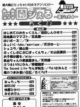 [日文誌]園ジぇる vol. 4_174