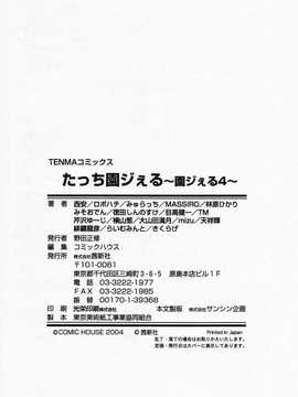[日文誌]園ジぇる vol. 4_175