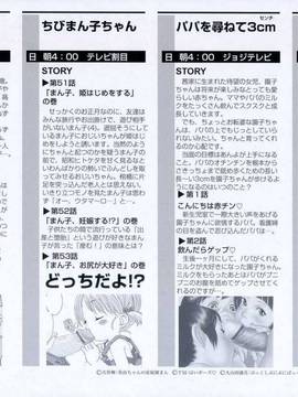 [日文誌]園ジぇる vol. 4_176