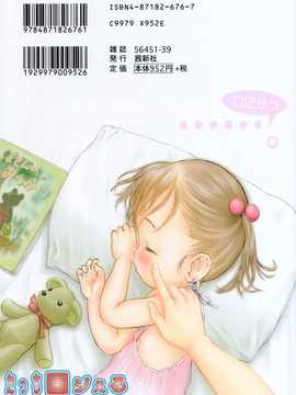 [日文誌]園ジぇる vol. 4_178