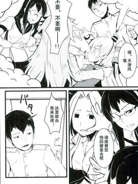 (C90) [GOLDEN BAT (homra、AMANE)] Golden Bat #17 (艦隊これくしょん -艦これ-) [中国翻訳]_05