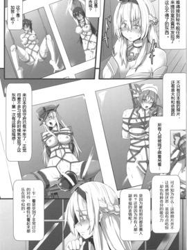 (C91) [あらくの☆まにあ (くもえもん)] Bind Ship (艦隊これくしょん -艦これ-) [中国翻訳]_04