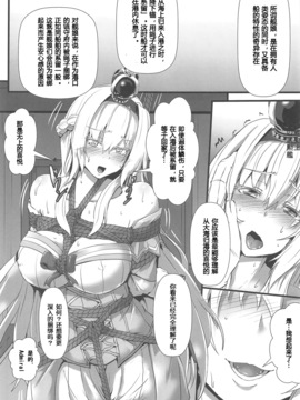 (C91) [あらくの☆まにあ (くもえもん)] Bind Ship (艦隊これくしょん -艦これ-) [中国翻訳]_10