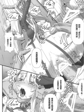 (C91) [あらくの☆まにあ (くもえもん)] Bind Ship (艦隊これくしょん -艦これ-) [中国翻訳]_16