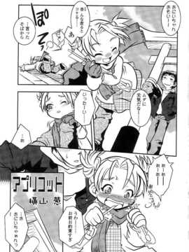 [日文誌]園ジぇる vol. 5_006