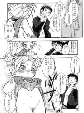[日文誌]園ジぇる vol. 5_007