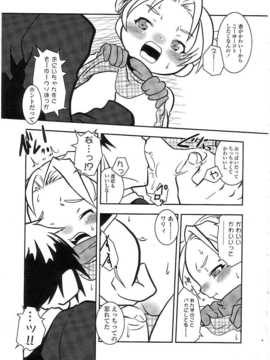 [日文誌]園ジぇる vol. 5_008