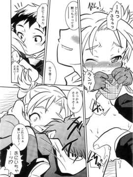 [日文誌]園ジぇる vol. 5_009