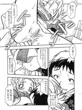 [日文誌]園ジぇる vol. 5_011