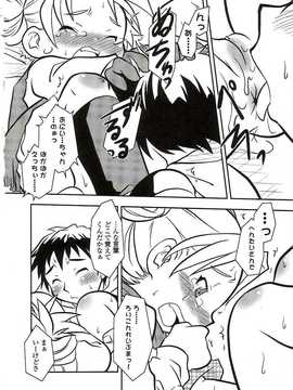[日文誌]園ジぇる vol. 5_013
