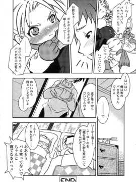 [日文誌]園ジぇる vol. 5_017