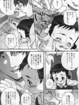 [日文誌]園ジぇる vol. 5_021