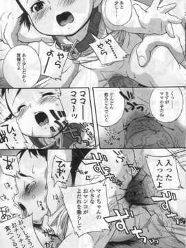 [日文誌]園ジぇる vol. 5_032