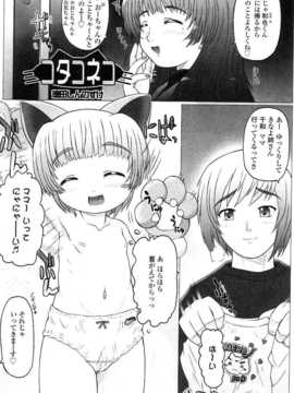 [日文誌]園ジぇる vol. 5_038