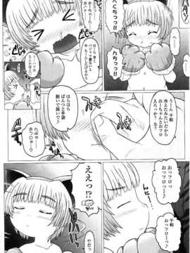 [日文誌]園ジぇる vol. 5_039