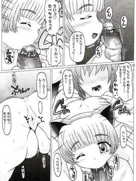 [日文誌]園ジぇる vol. 5_046