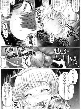 [日文誌]園ジぇる vol. 5_048