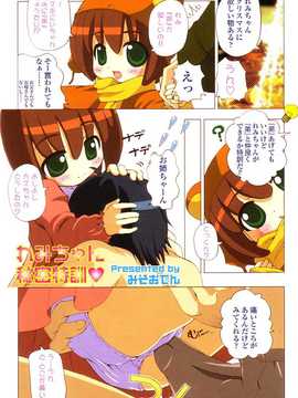 [日文誌]園ジぇる vol. 5_086