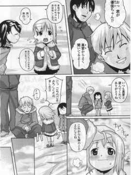 [日文誌]園ジぇる vol. 5_091
