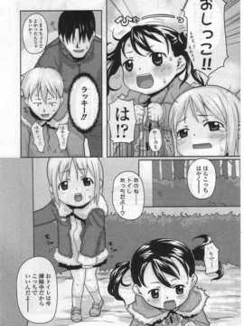 [日文誌]園ジぇる vol. 5_093