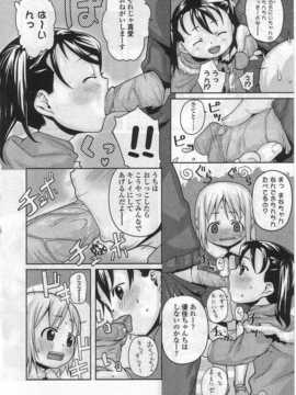[日文誌]園ジぇる vol. 5_097