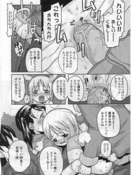 [日文誌]園ジぇる vol. 5_103
