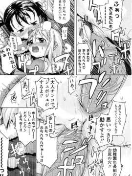 [日文誌]園ジぇる vol. 5_104