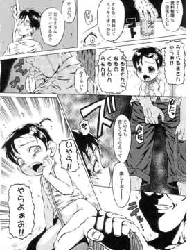 [日文誌]園ジぇる vol. 5_113