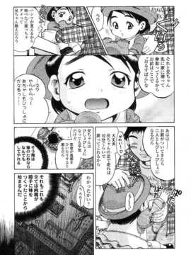 [日文誌]園ジぇる vol. 5_126