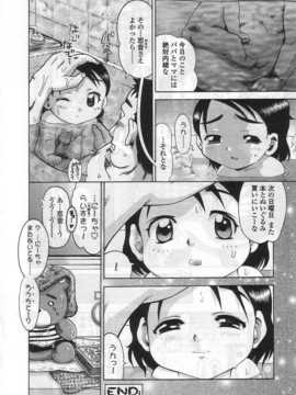 [日文誌]園ジぇる vol. 5_143